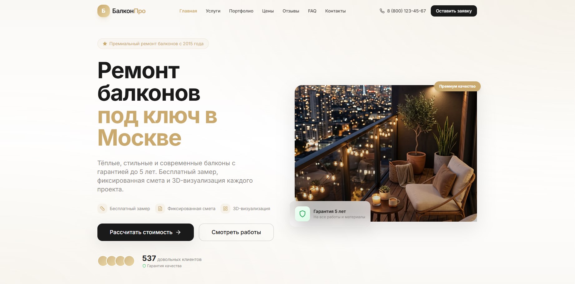 Конверсионный landing page под услуги